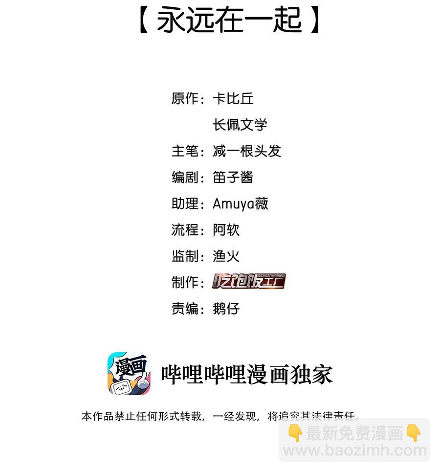 056 永远在一起1