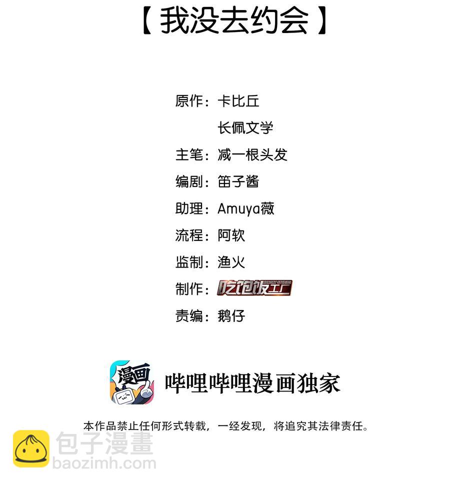 059 我没去约会1