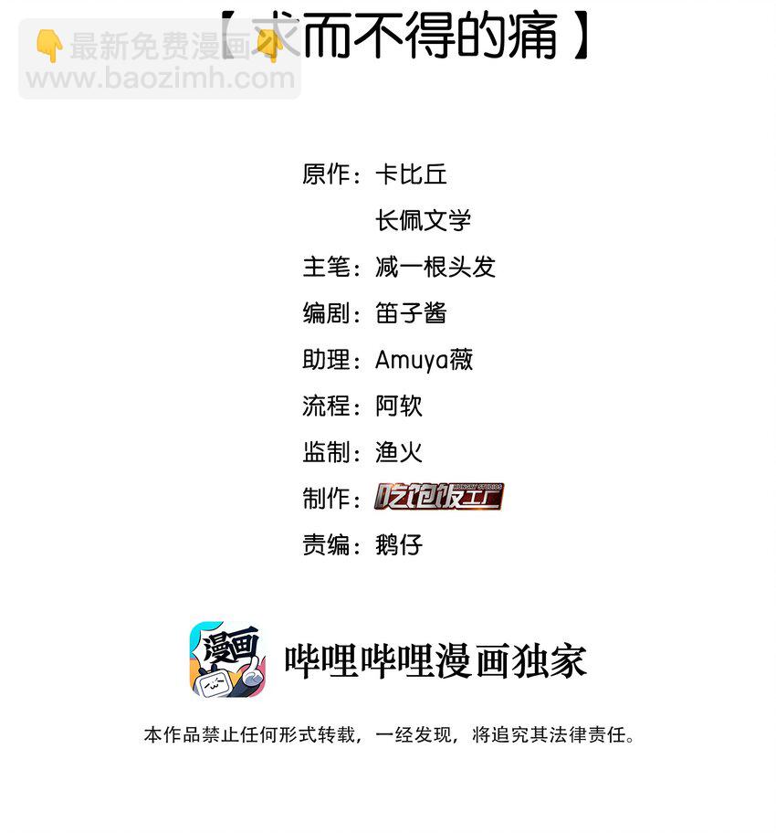074 求而不得的痛1