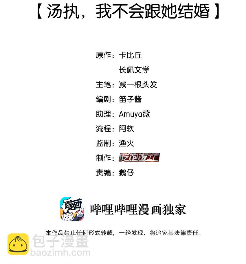 079 汤执，我不会跟她结婚1