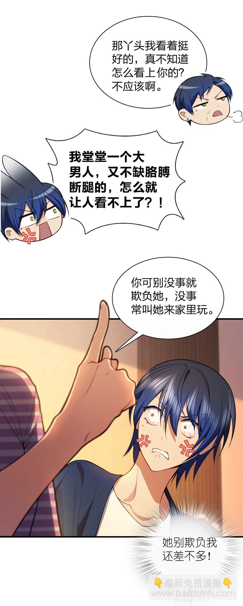 11 谁欺负谁啊……43