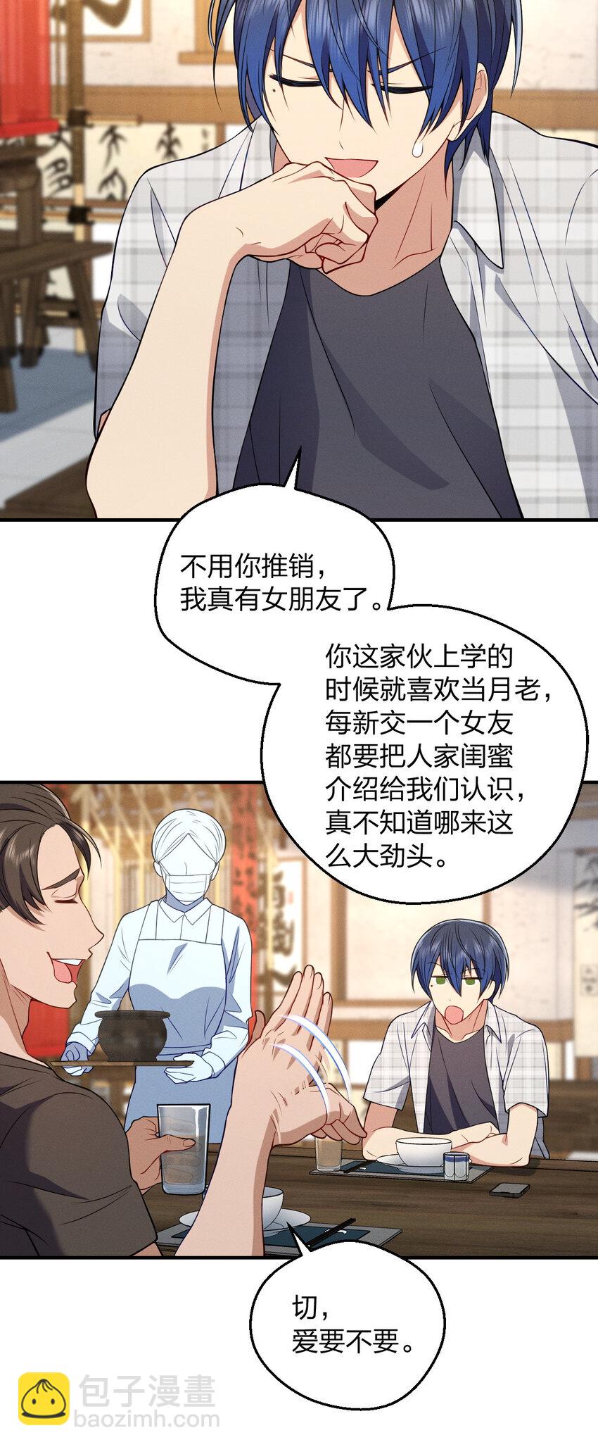 28 这就是恋爱啊3