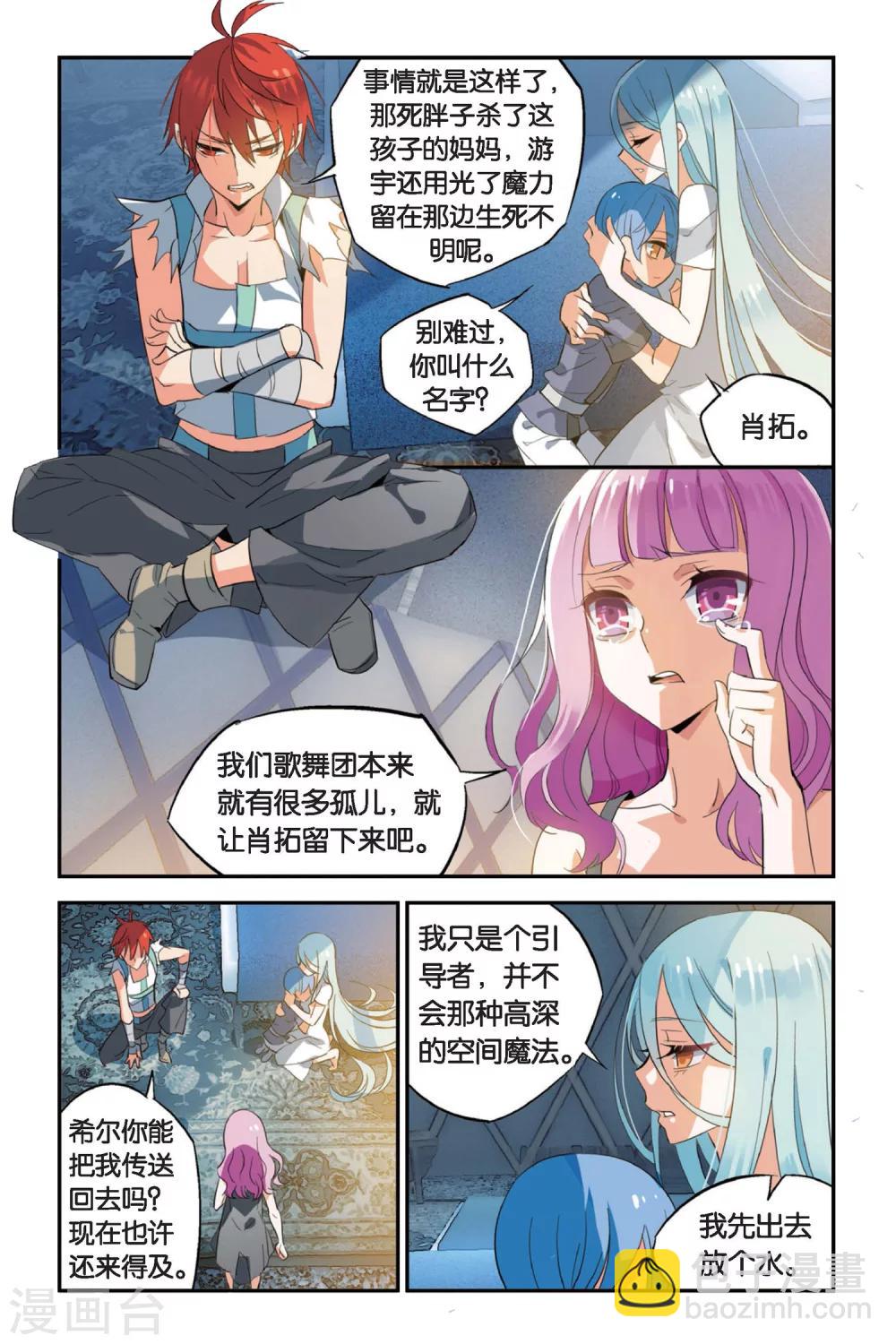 第10话 分歧点4