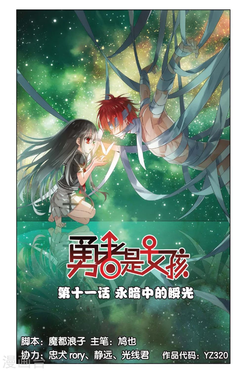 第11话 永暗中的瞬光0