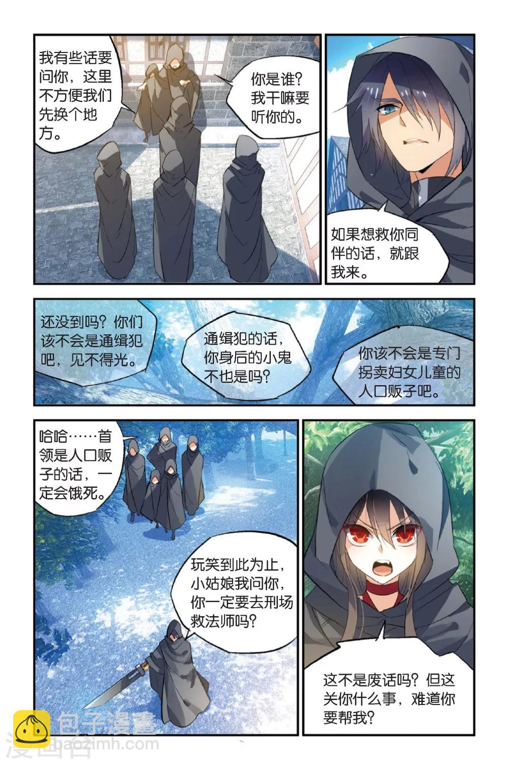 第11话 永暗中的瞬光1