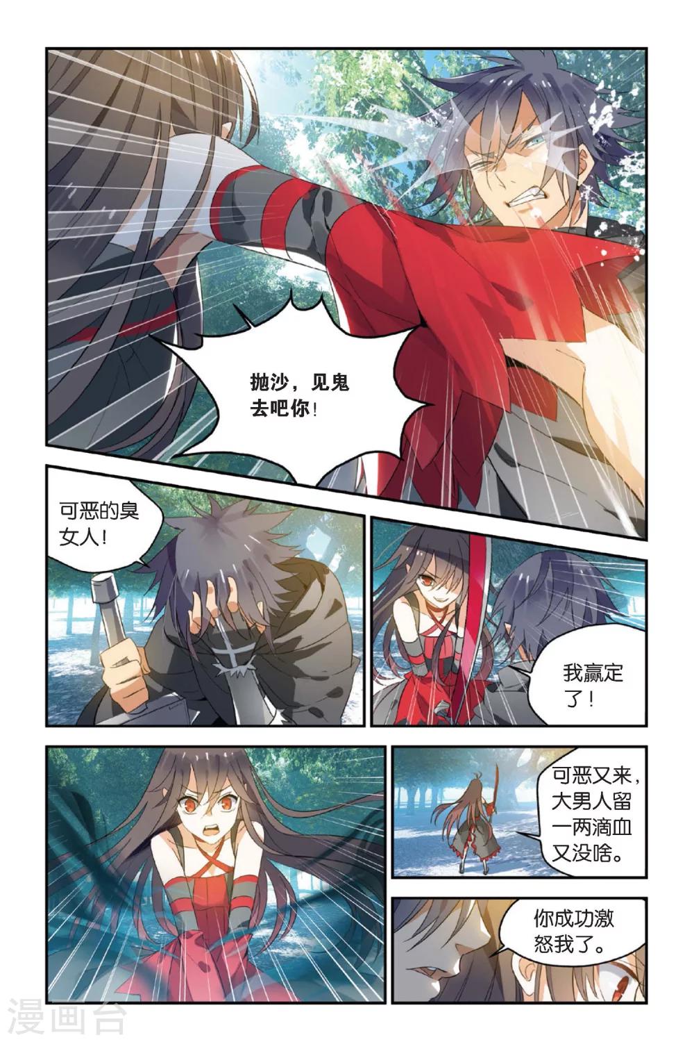 第11话 永暗中的瞬光11