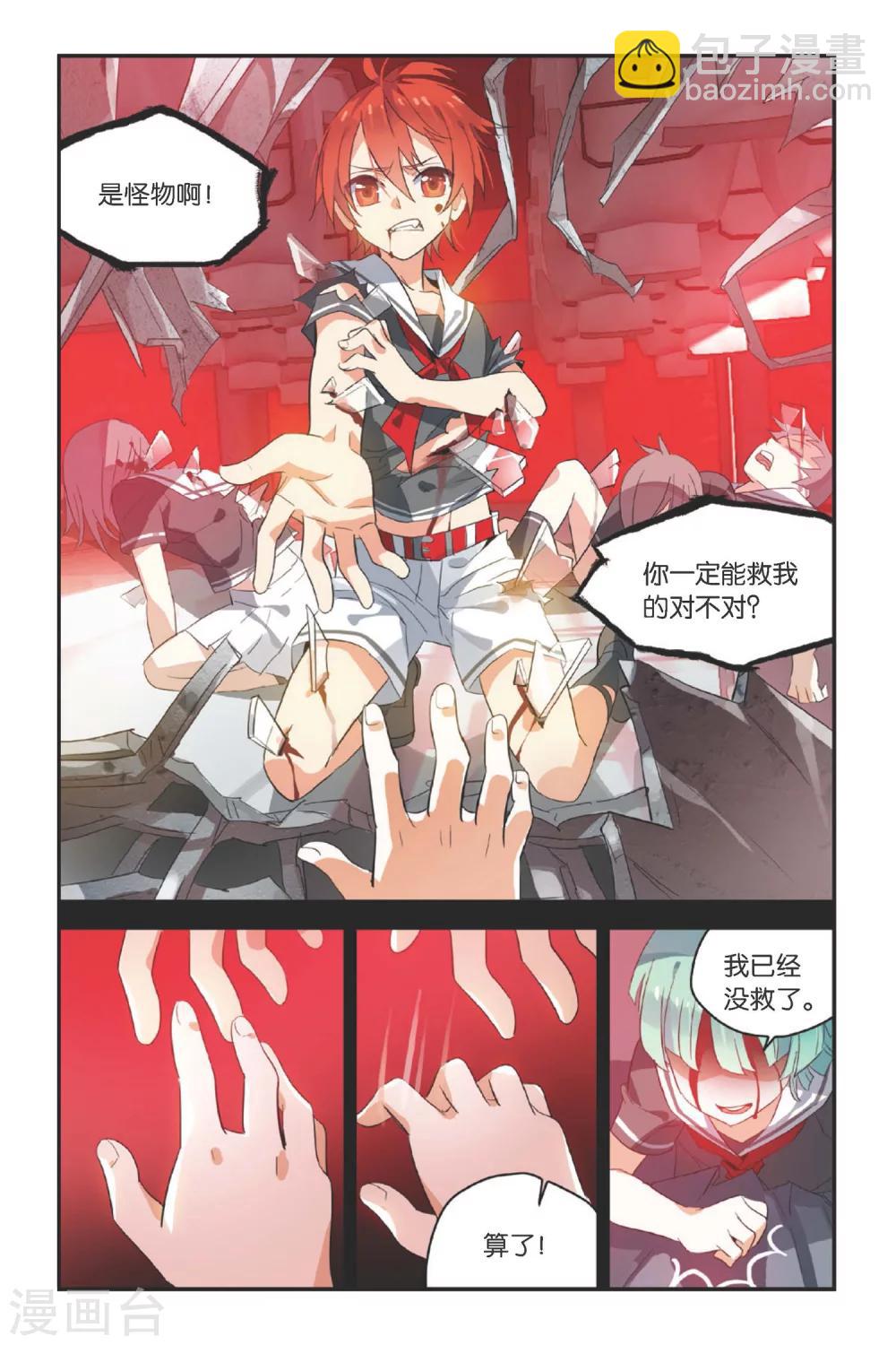 第11话 永暗中的瞬光19