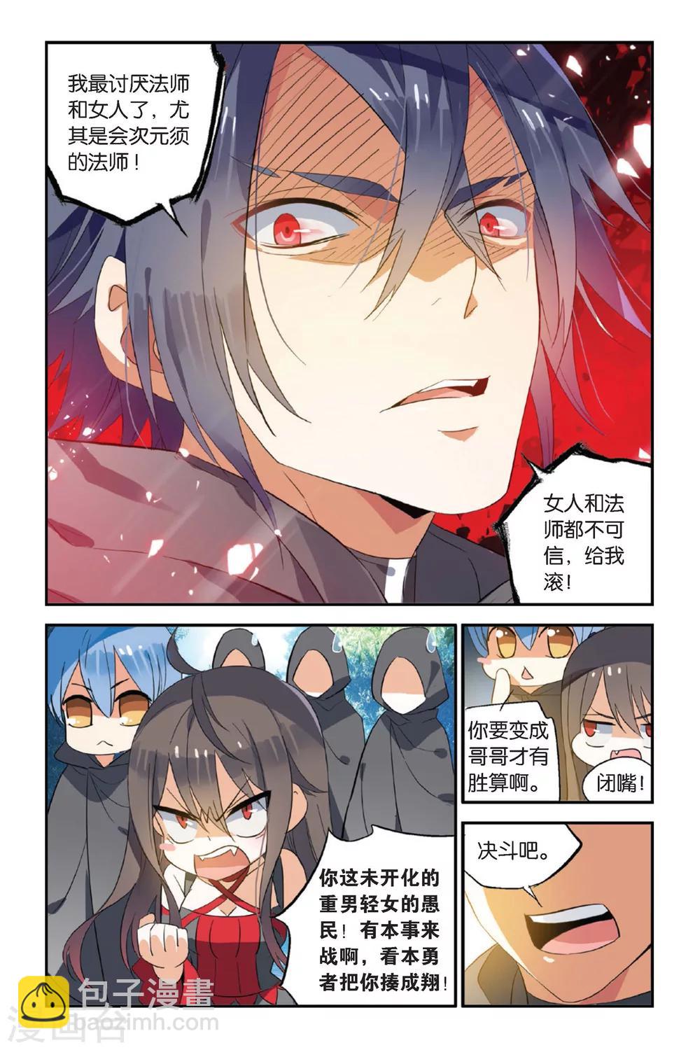 第11话 永暗中的瞬光5