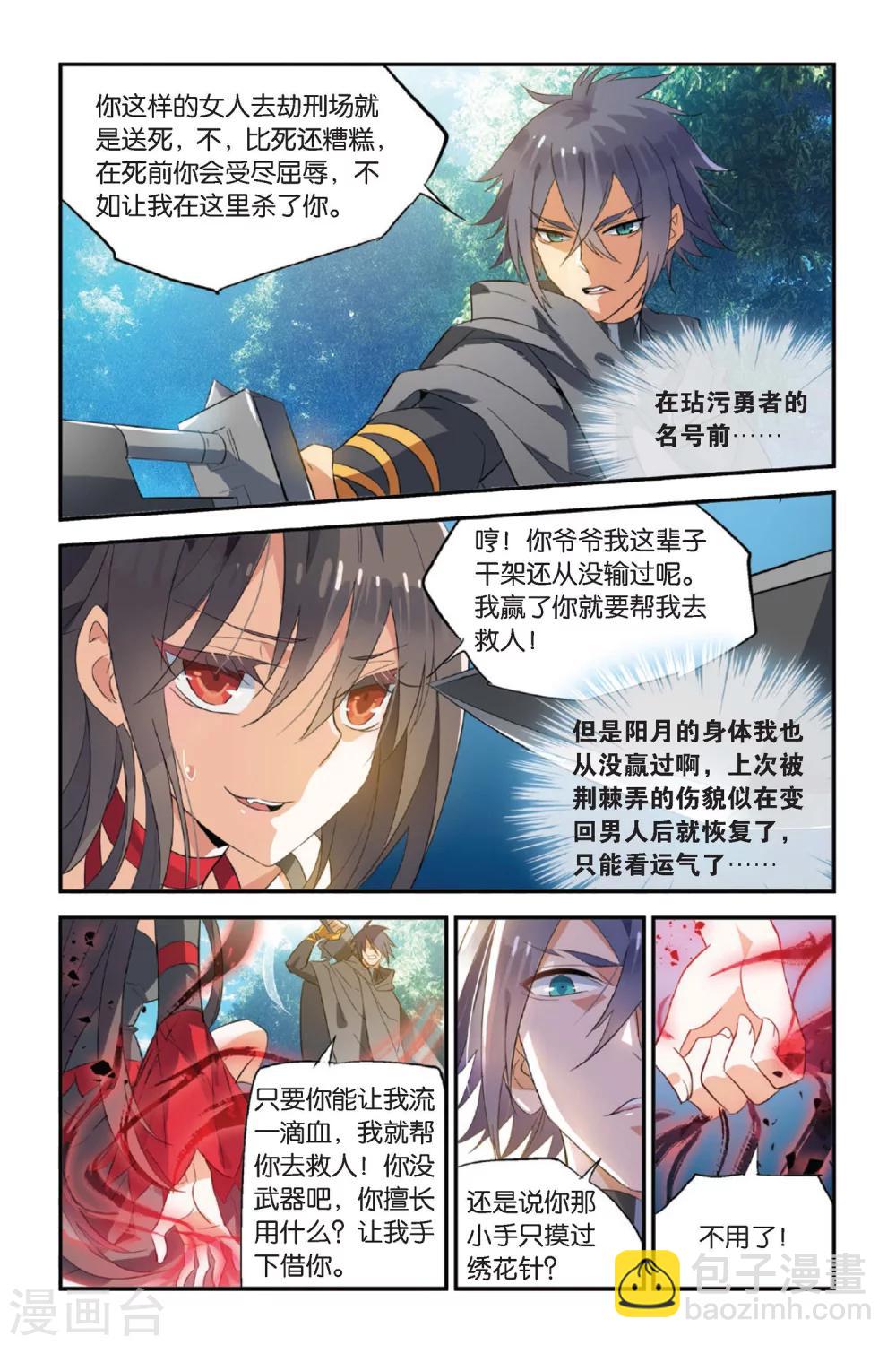 第11话 永暗中的瞬光6