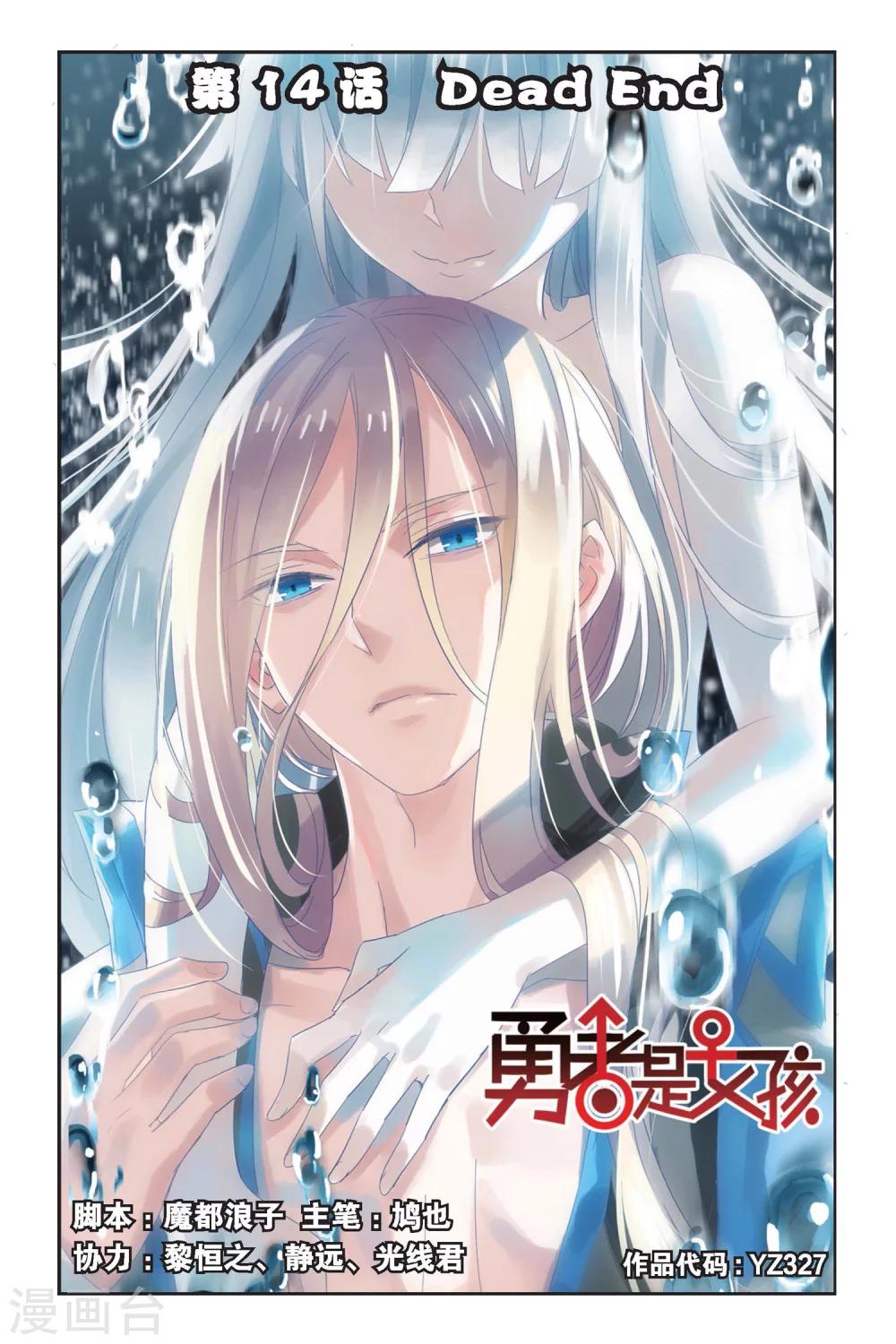 第14话 Dead end0
