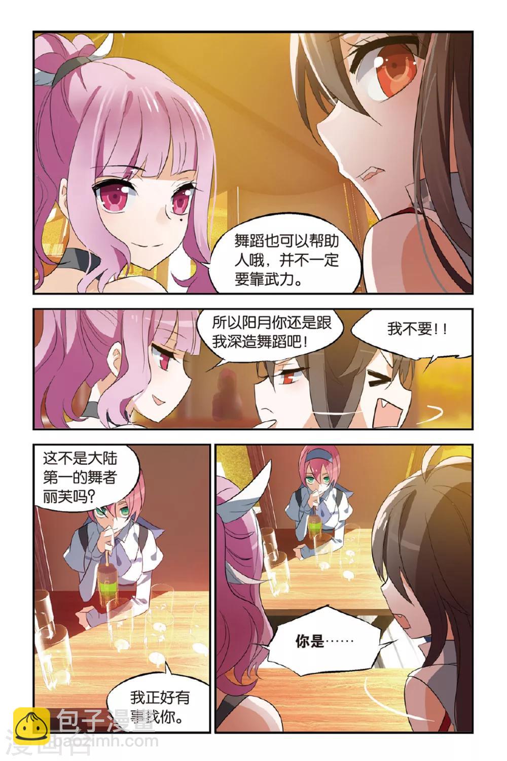第18话 丽芙的办法16