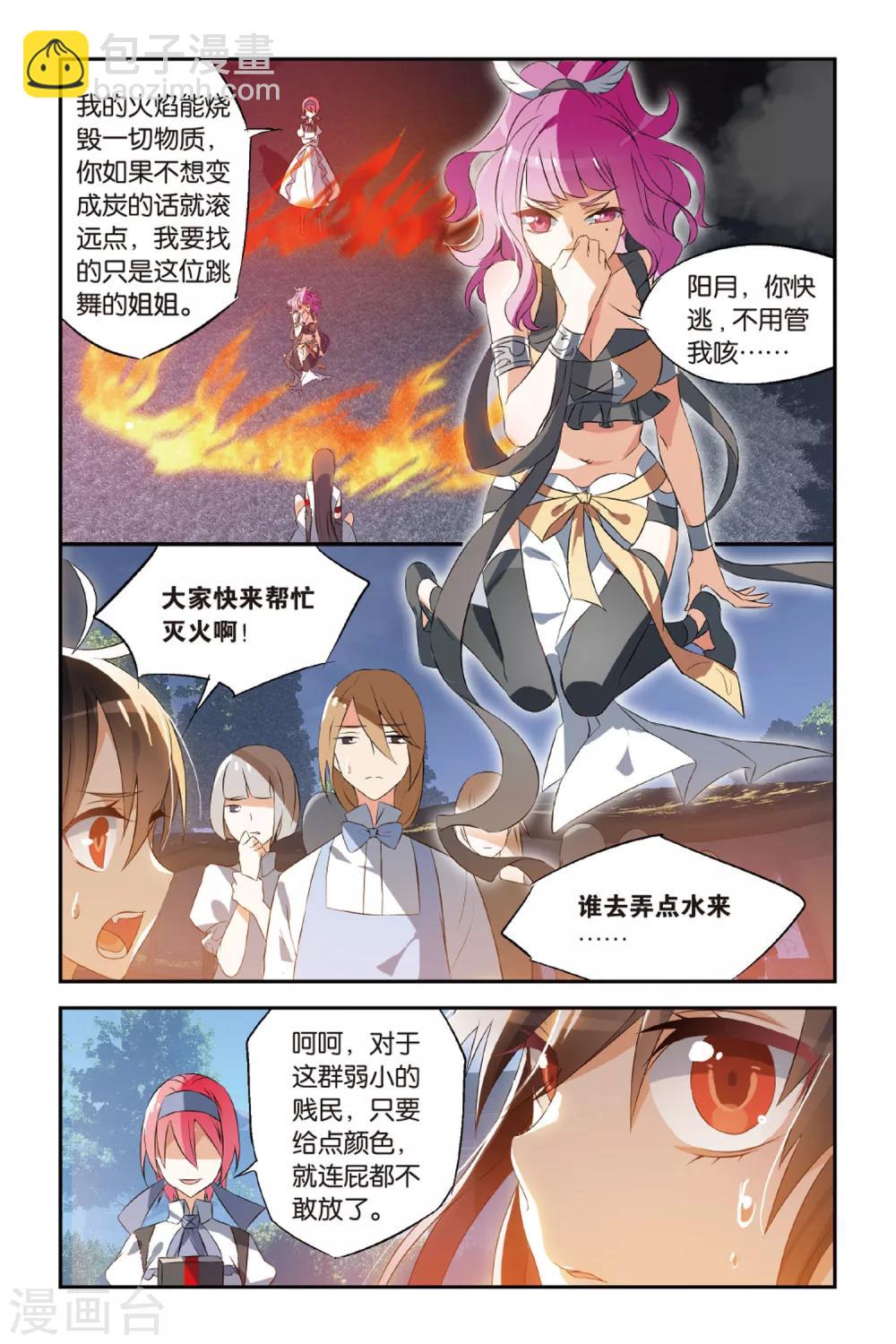 第19话 狂夜3