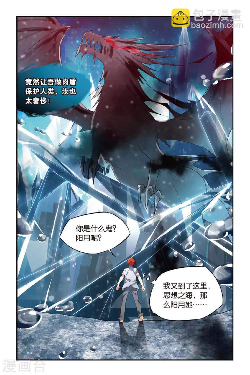 第20话 也许我会杀了你2