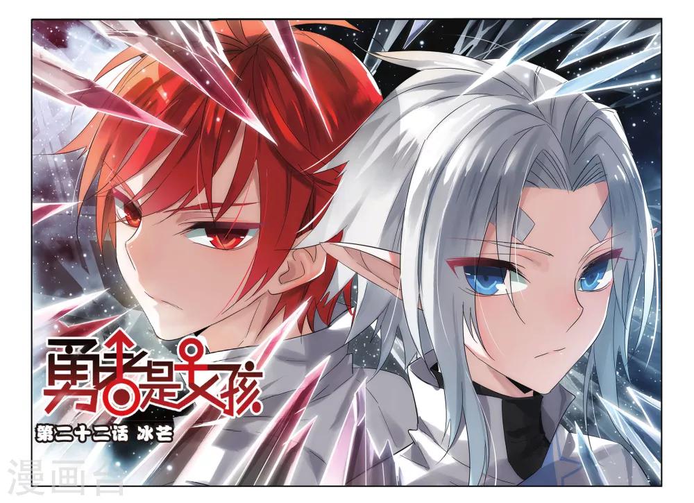 第22话 冰芒0