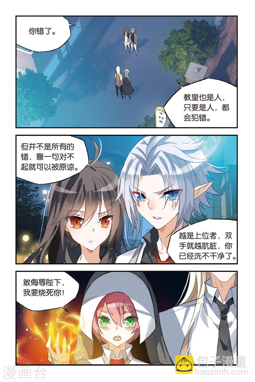 第33话 还是选择了她1