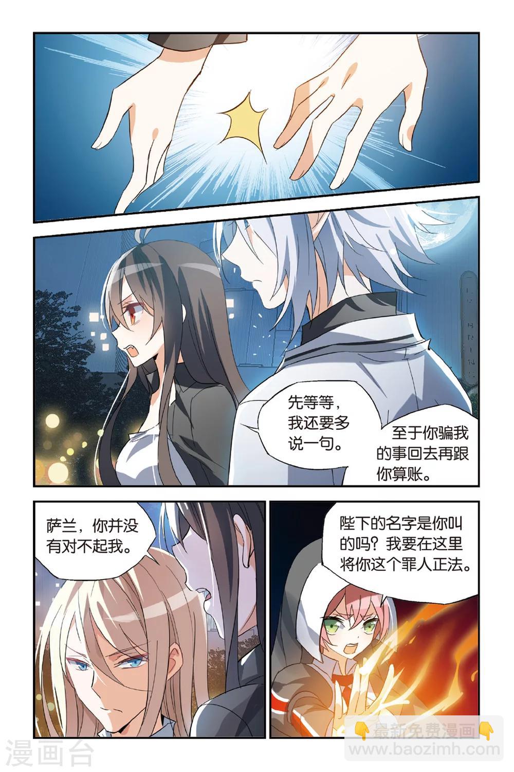 第33话 还是选择了她3