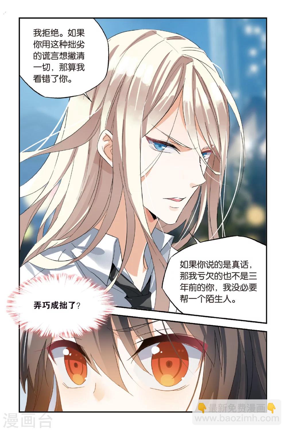 第33话 还是选择了她7