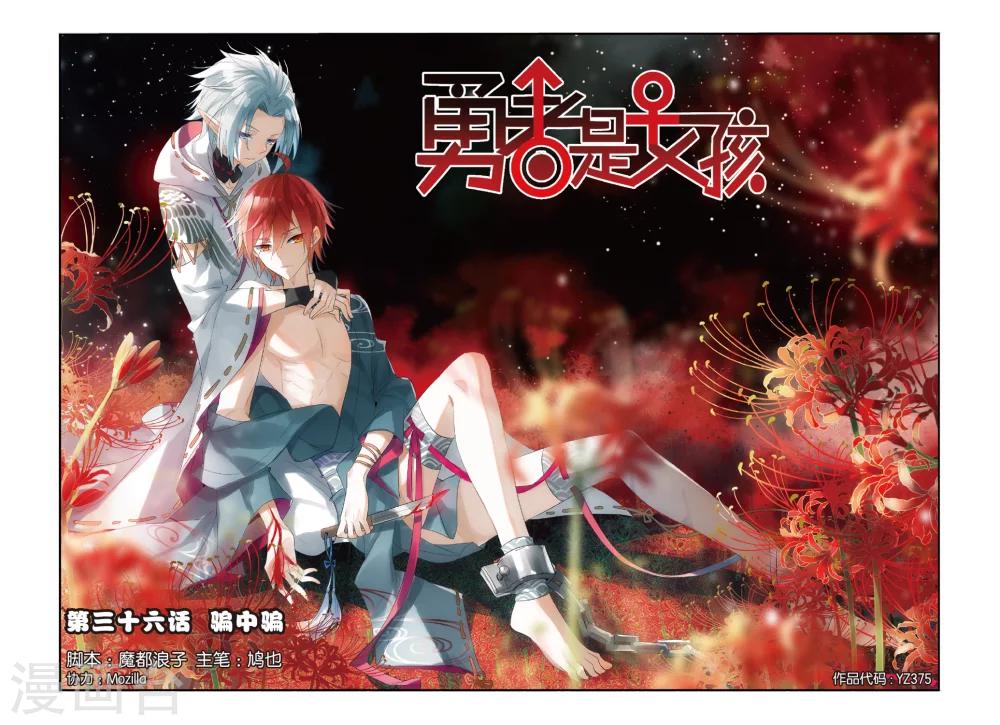 第36话 骗中骗0