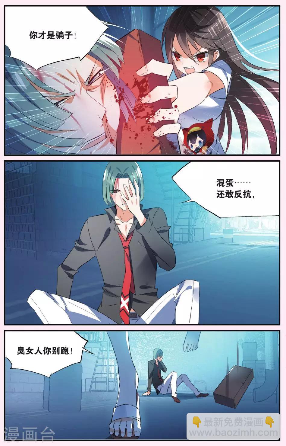 第38话 撕裂3