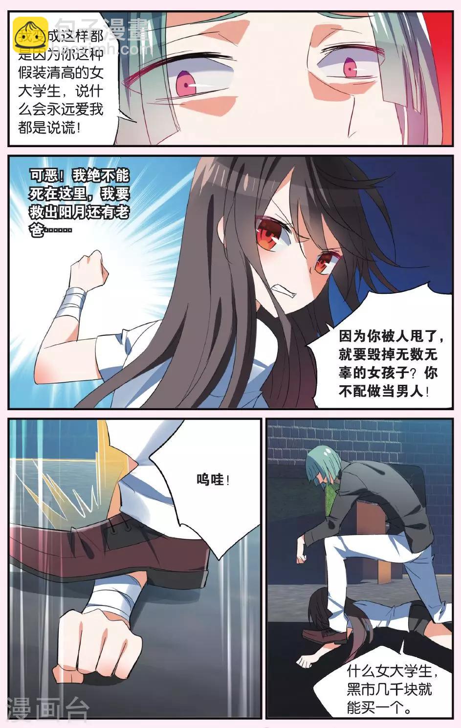 第38话 撕裂8