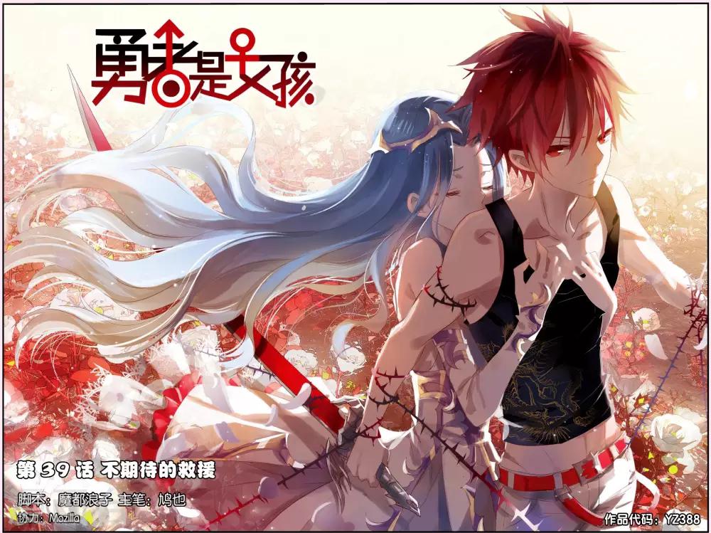 第39话 不期待的救援0