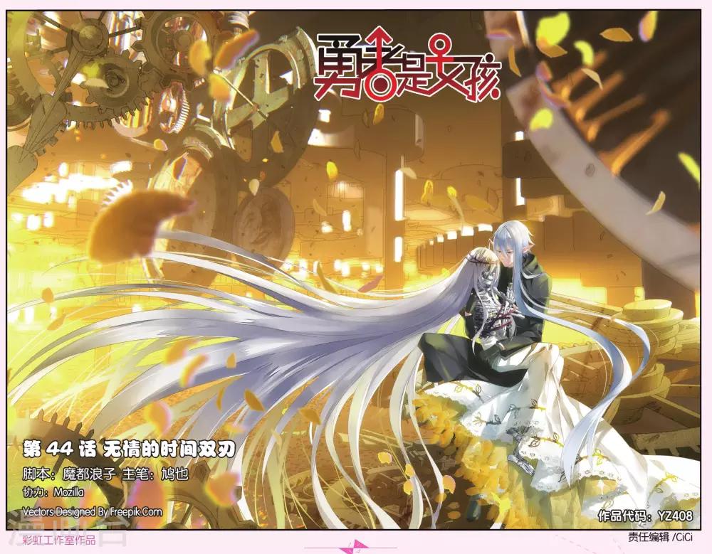 第44话 无情的时间双刃0