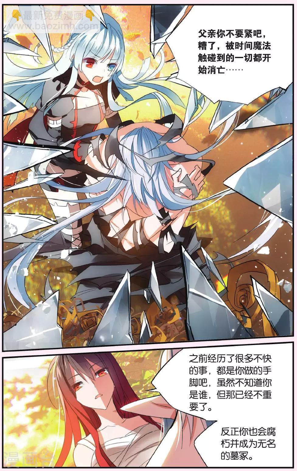 第44话 无情的时间双刃5