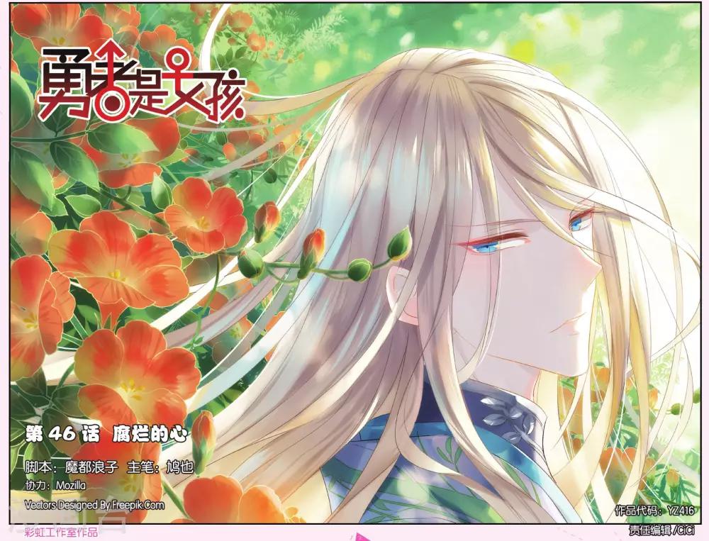 第46话 腐烂的心0