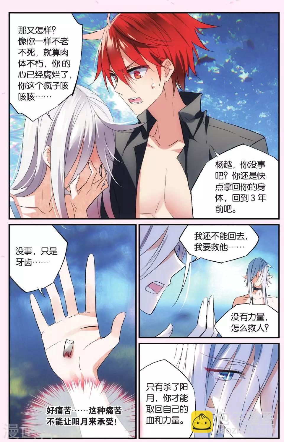 第46话 腐烂的心10