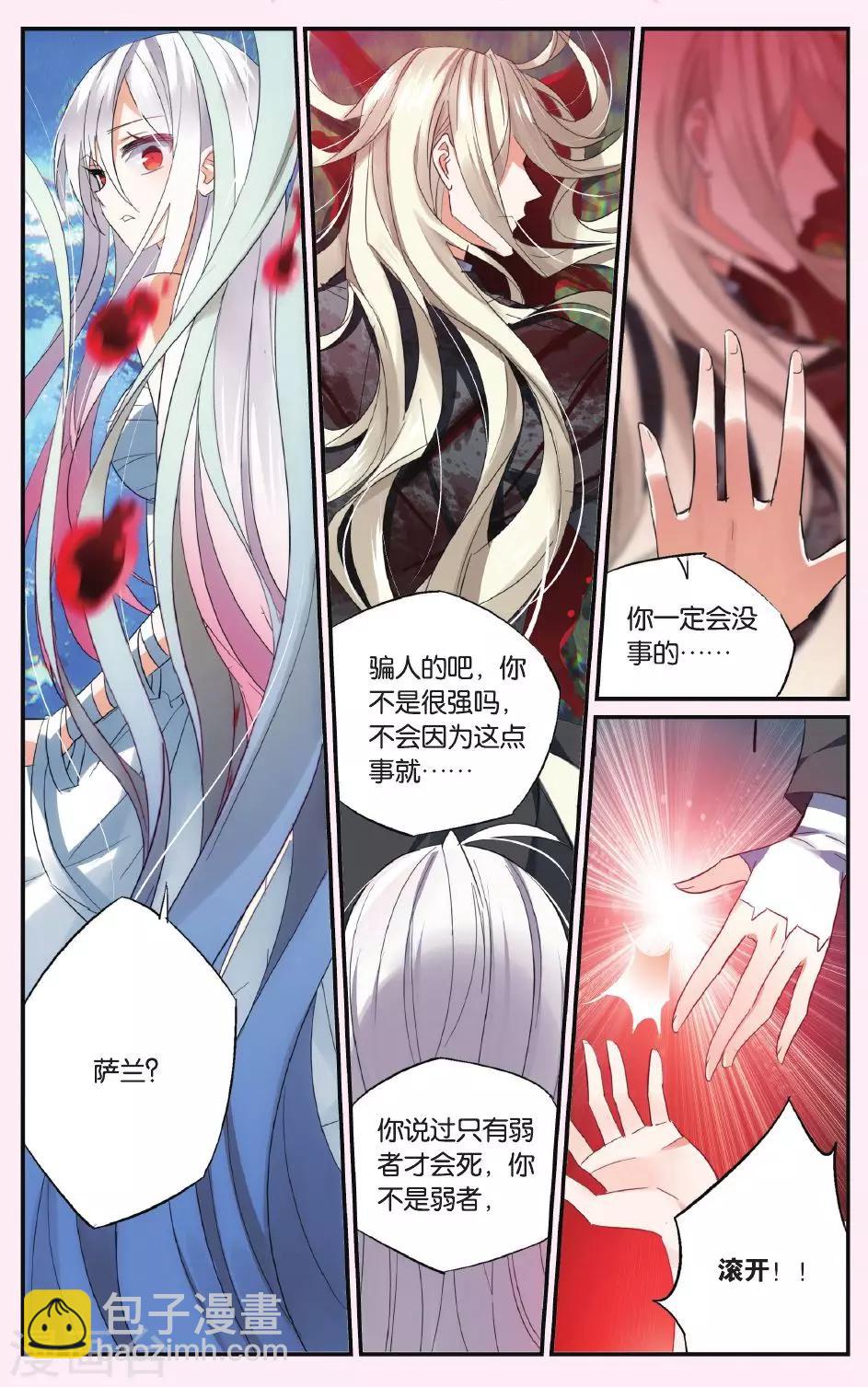 第46话 腐烂的心4