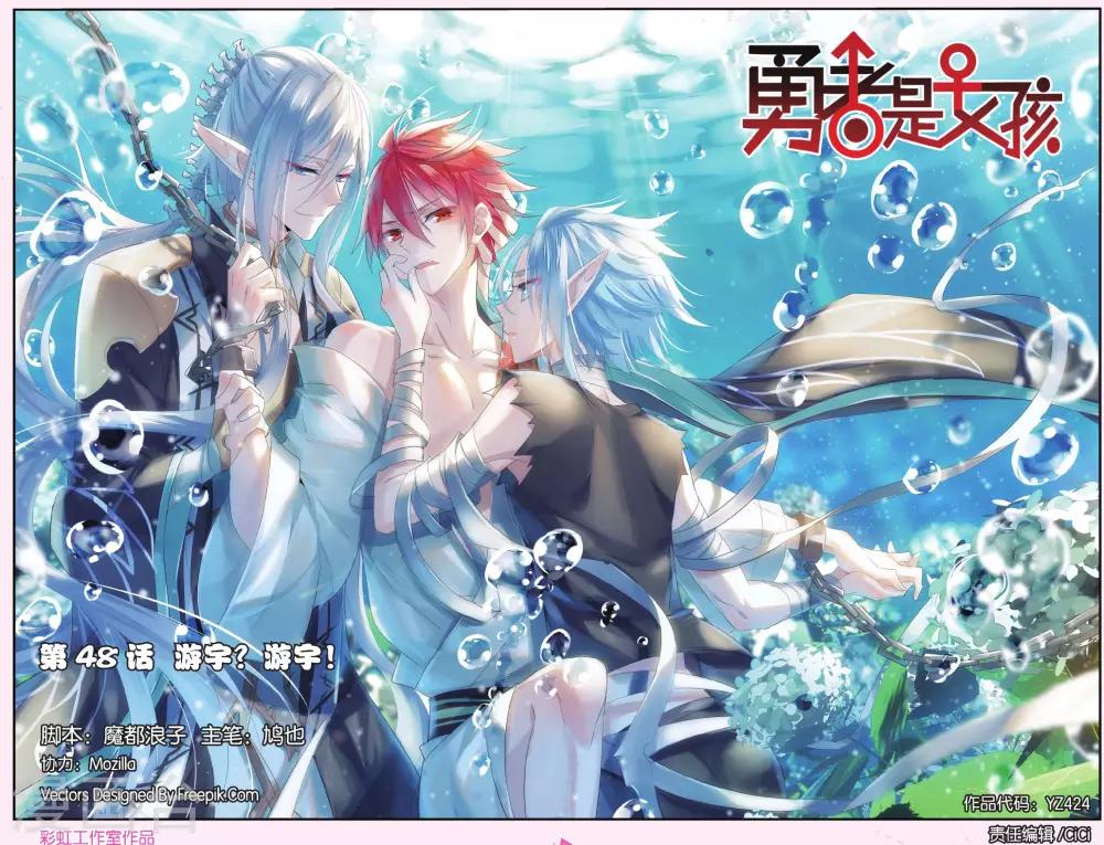 第48话 游宇！游宇！0