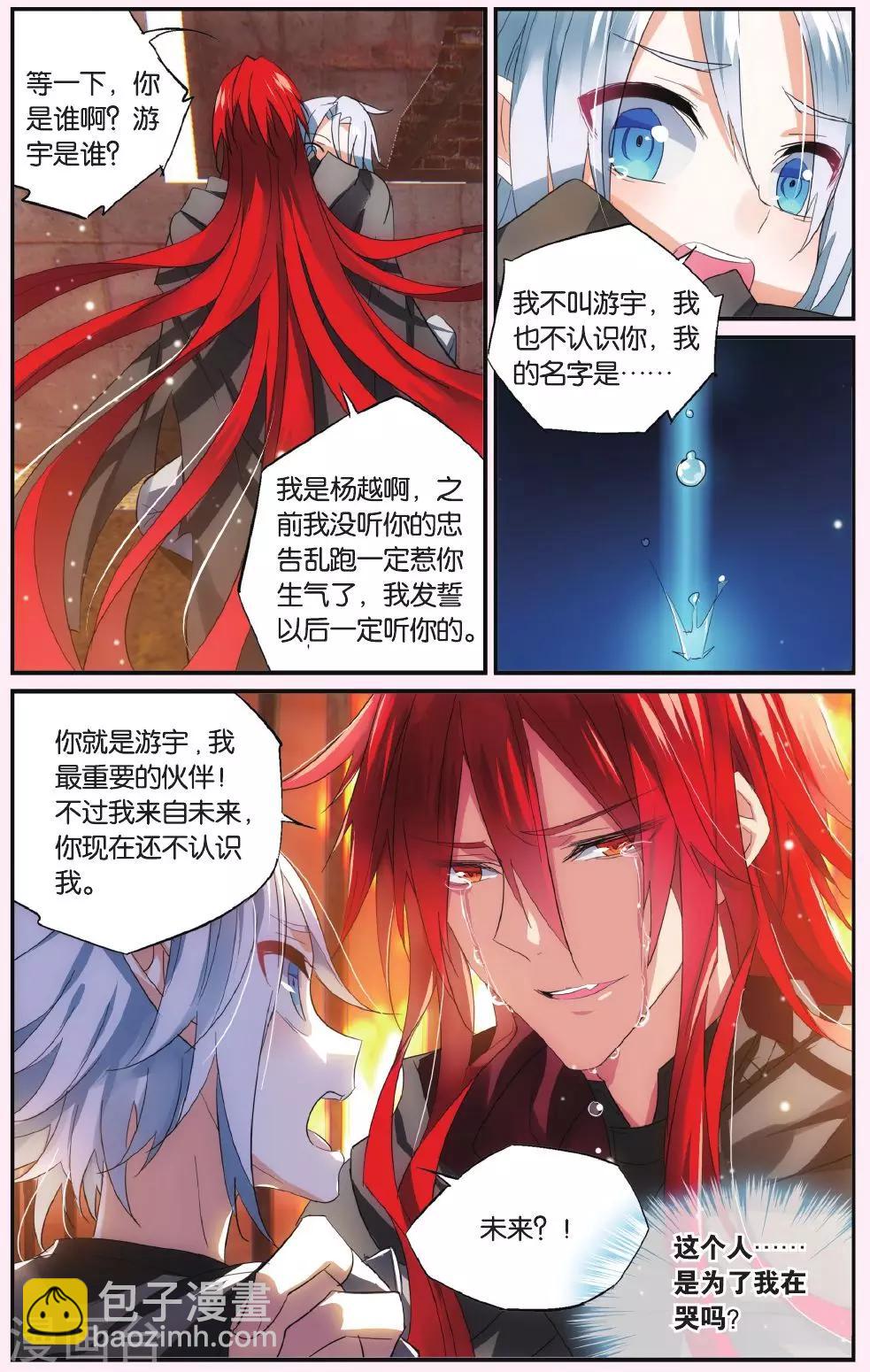 第48话 游宇！游宇！3