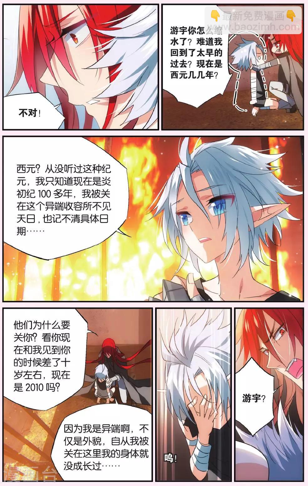 第48话 游宇！游宇！5
