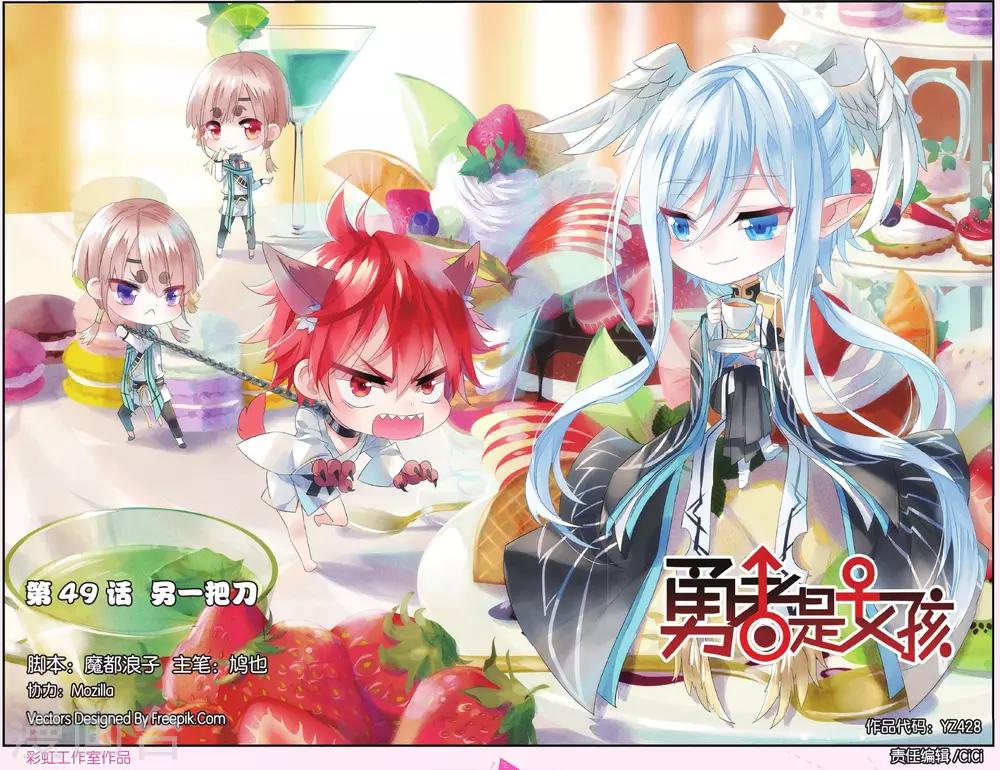 第49话 另一把刀0