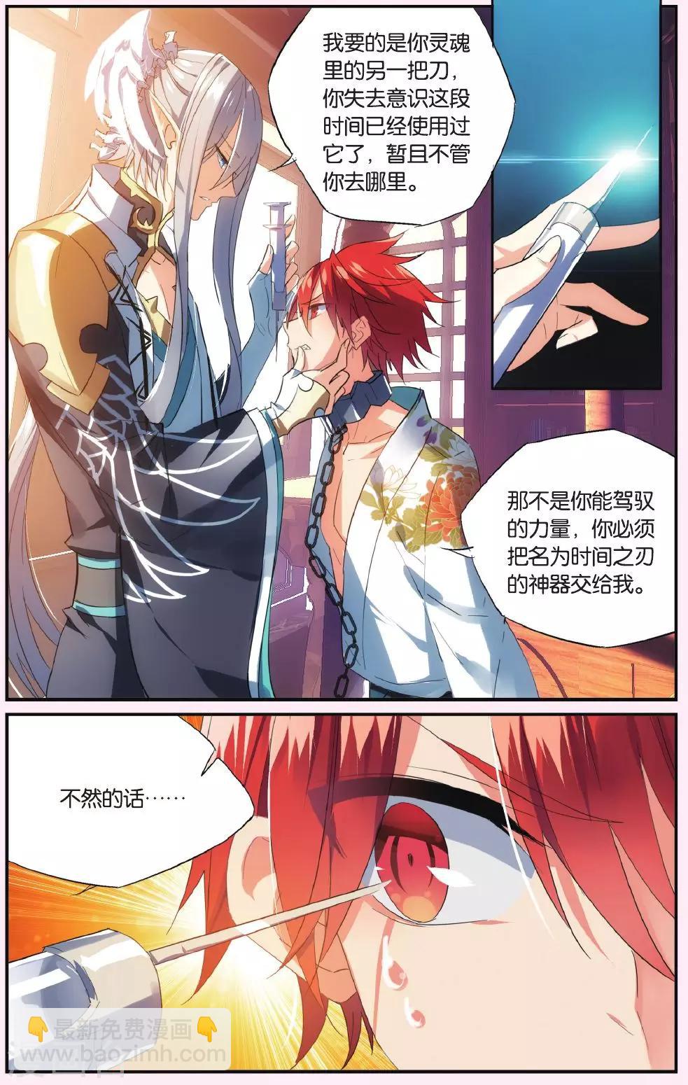 第49话 另一把刀1