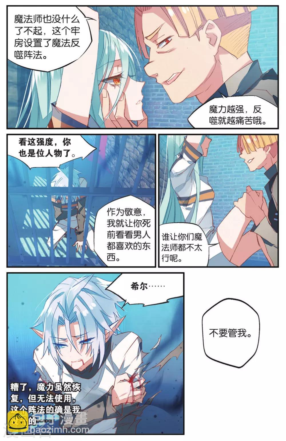 第57话 丽芙的决意10