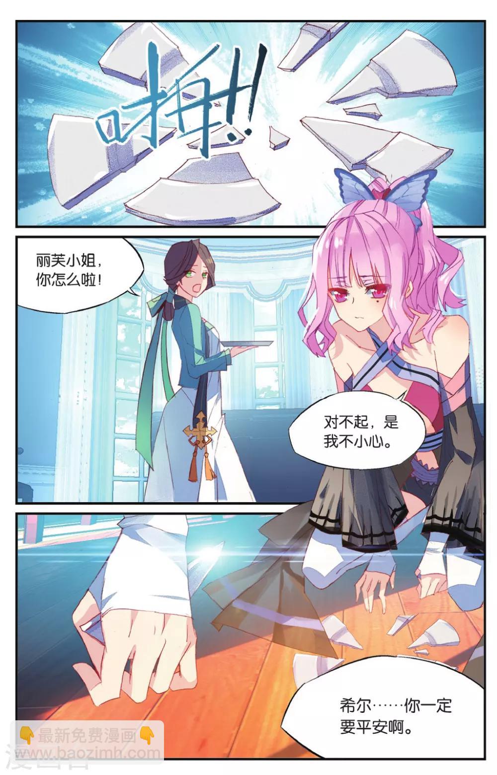 第57话 丽芙的决意12