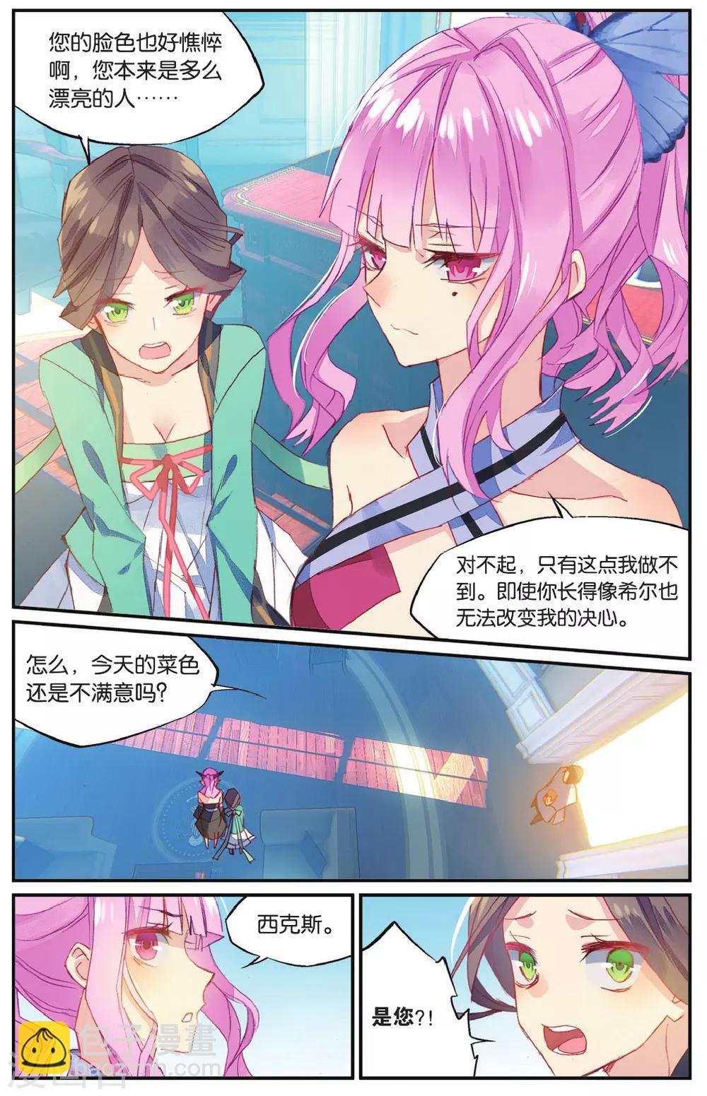 第57话 丽芙的决意14