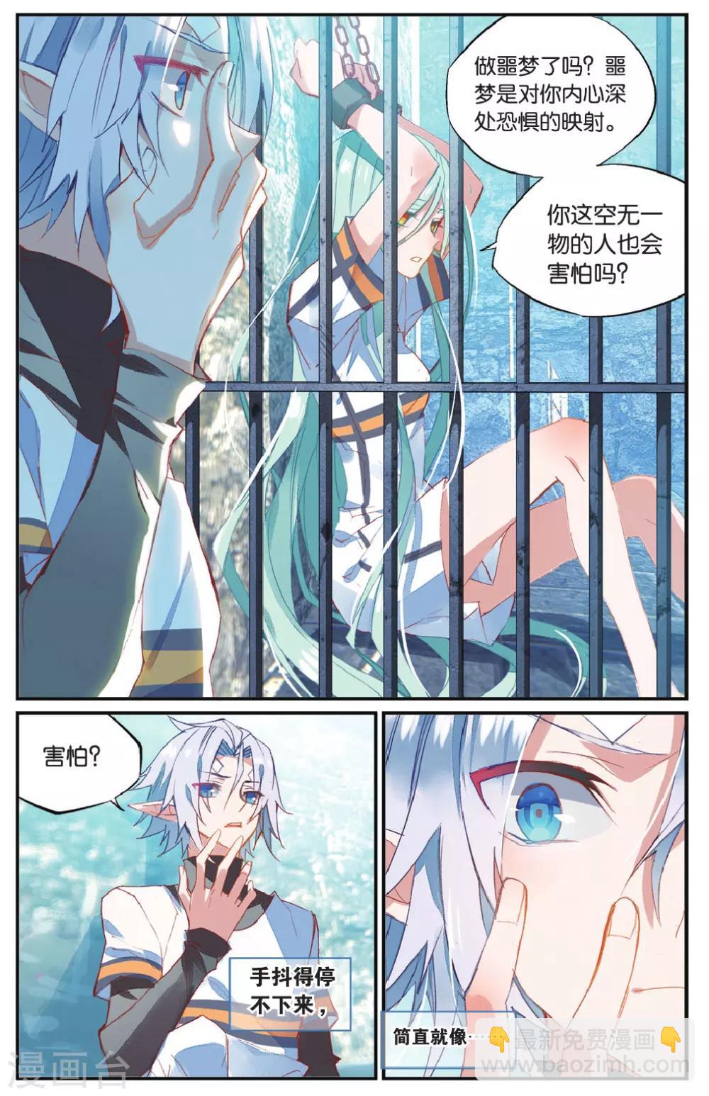 第57话 丽芙的决意3