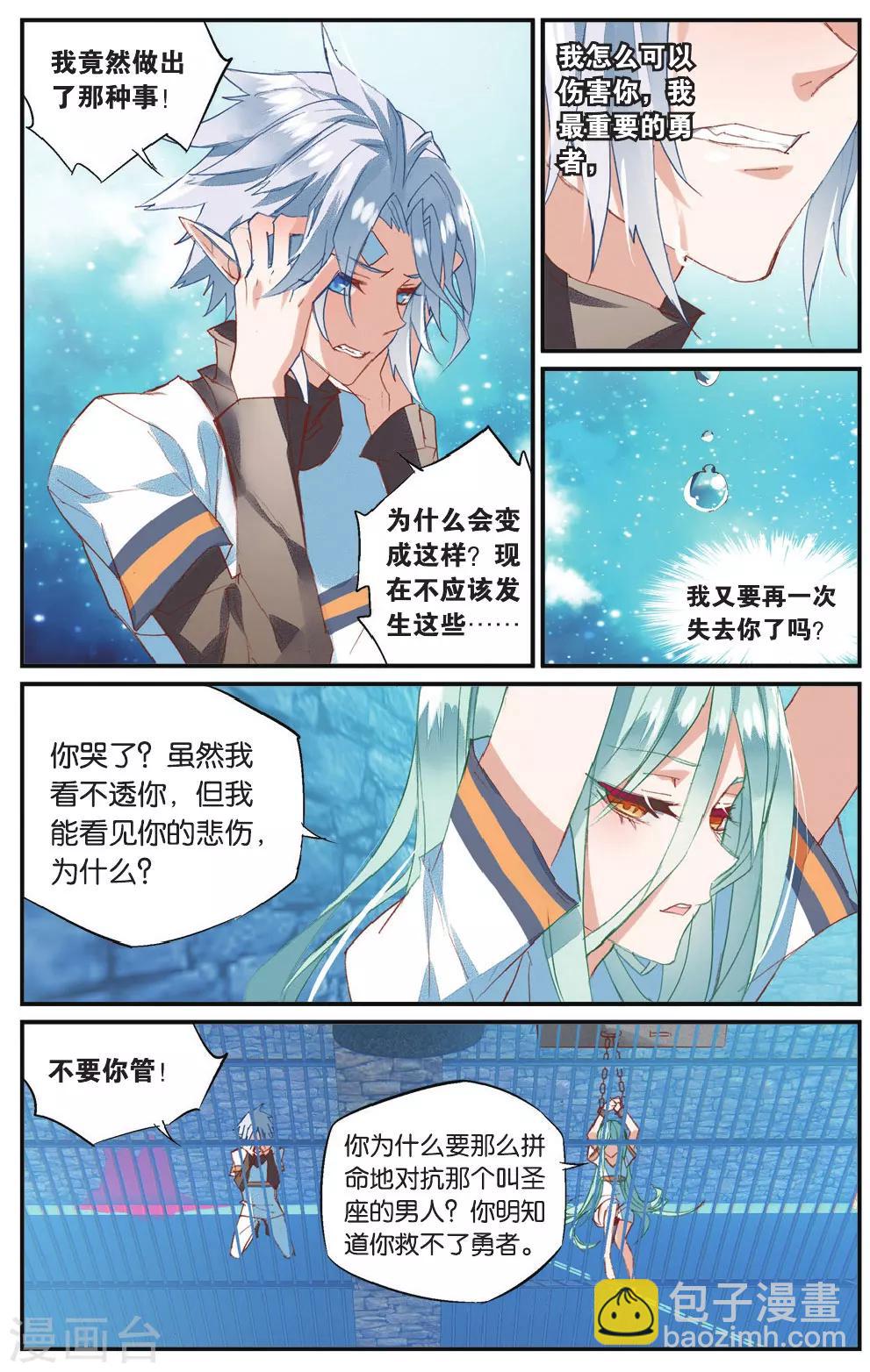 第57话 丽芙的决意5