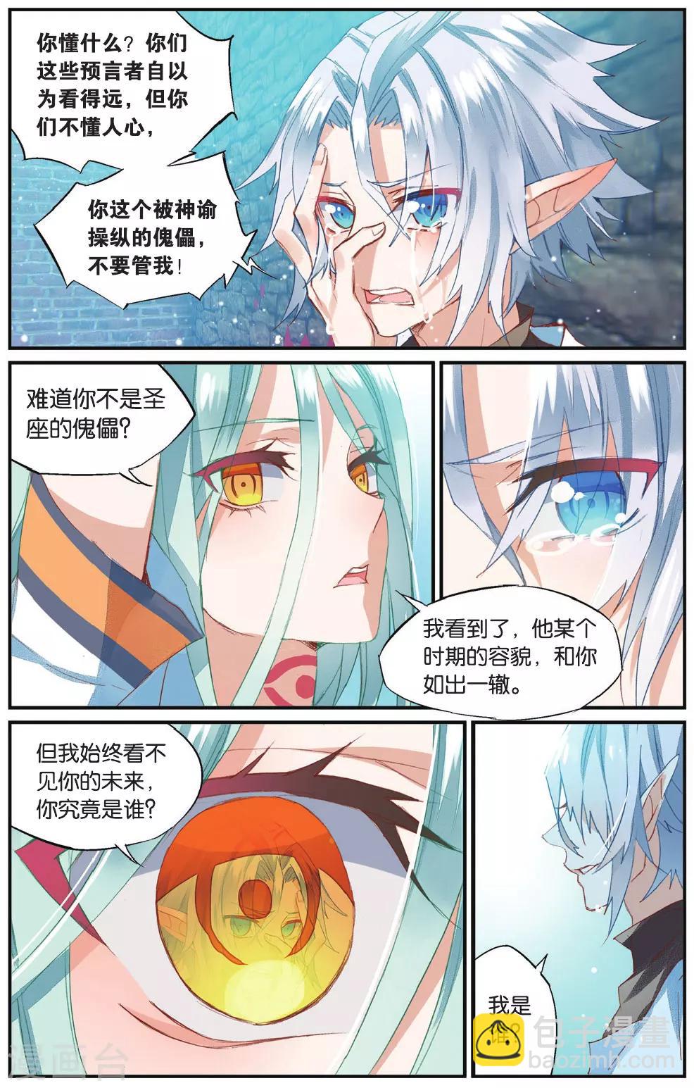 第57话 丽芙的决意6