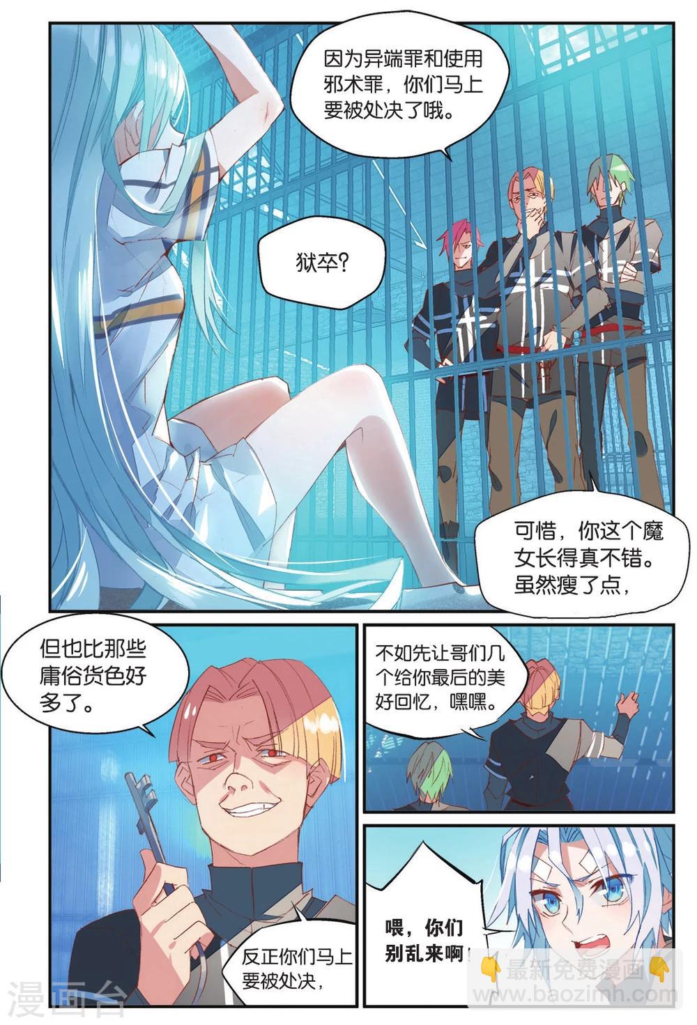 第57话 丽芙的决意8