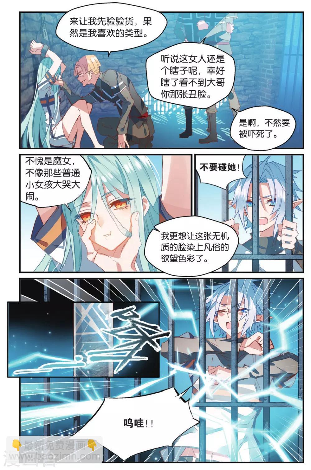 第57话 丽芙的决意9
