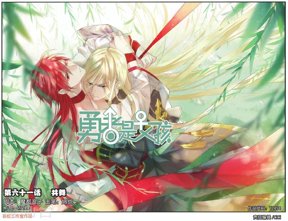 第61话 共舞0