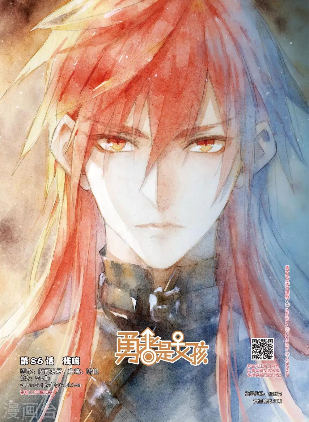 第86话 残喘0