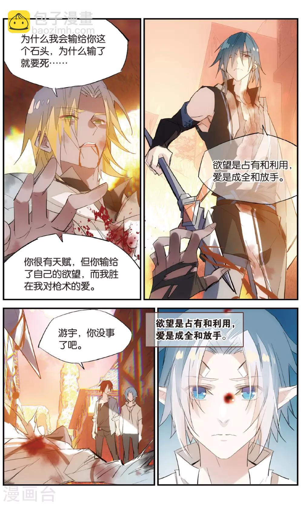 第86话 残喘12