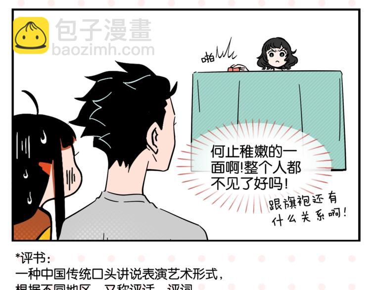 第5话 是情敌！19