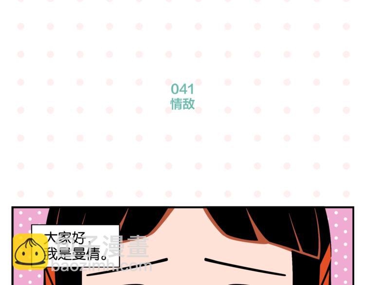 第5话 是情敌！3