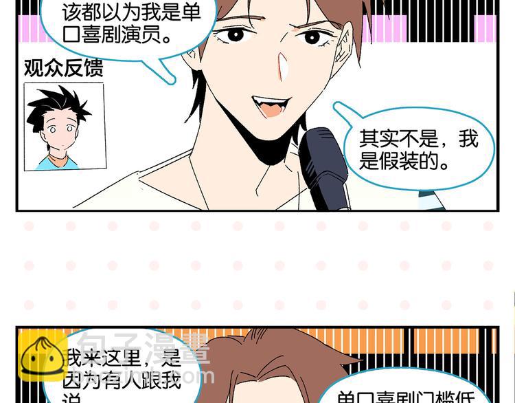 第52话 单口喜剧！28