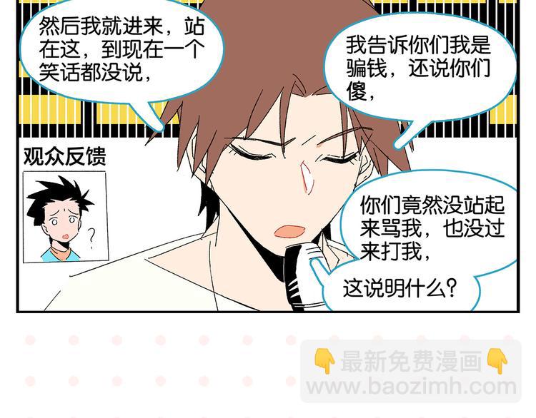 第52话 单口喜剧！30
